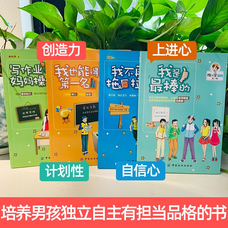 陶小宝日记(第1辑共4册) [正版]蒋多多日记第1辑全套4册+陶小宝日记第1辑全套4本 青少年校园励志小说9-10-11高清大图