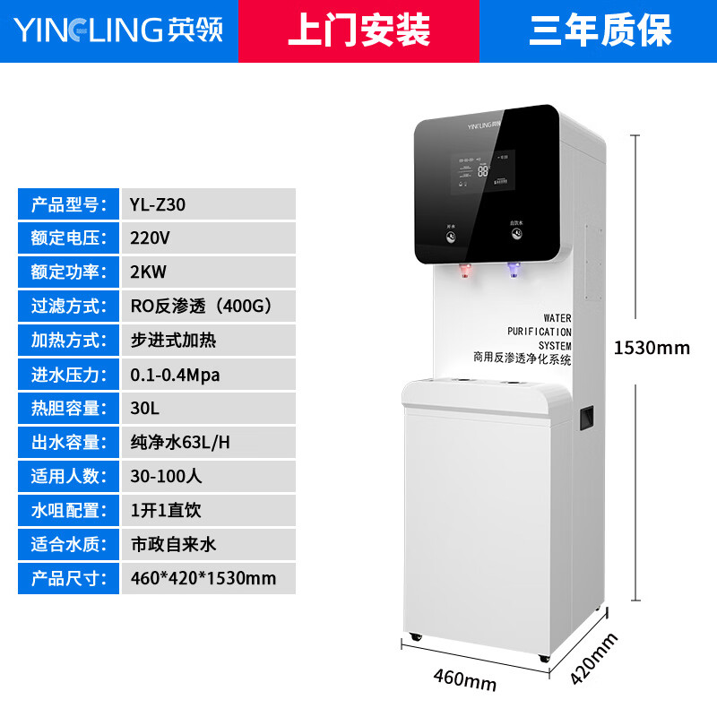 英领 YL-Z30 商用机净水机五级过滤 白色 30升高清大图
