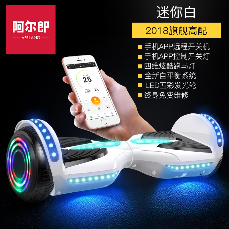 [官方正品] 阿尔郎(Aerlang)智能儿童双轮代步车成人两轮电动平衡车学生 6.5吋实心轮胎 阿尔郎X7-C迷你白