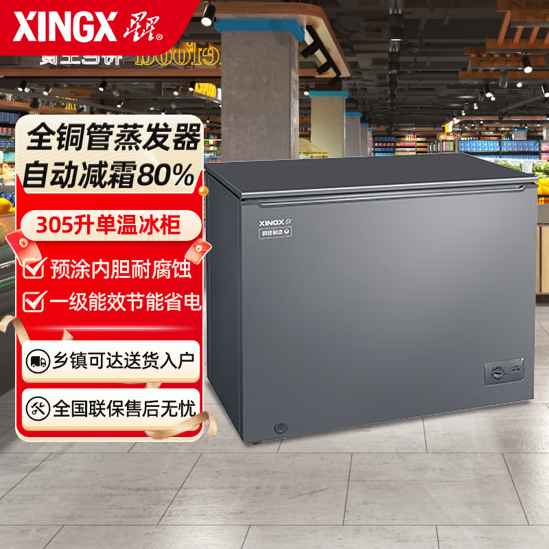 星星BD/BC-305KT 305升家用冷柜卧式小冰柜冷藏冷冻转换单温节能微霜铜管制冷囤货冻肉 -30度一级能效