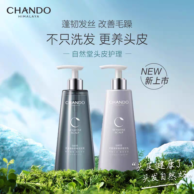 自然堂头皮护理丰盈强韧舒缓洗发露550mL高清大图