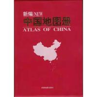 2021新编中国地图册+世界地图册共2册交通旅游国家地理知识学生用 新编中国地图册