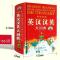 64开小本 英汉汉英大词典32大开本英语字典初中高中学生实用工具书籍中高考