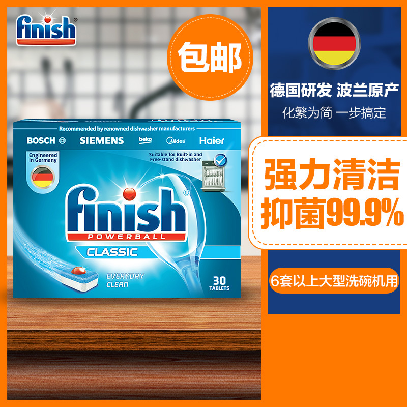 finish亮碟洗碗机专用洗涤块30块经典块去污去渍除异味洗碗块洗碗粉光亮碗碟 西门子海尔方太美的通用适用大型洗碗机