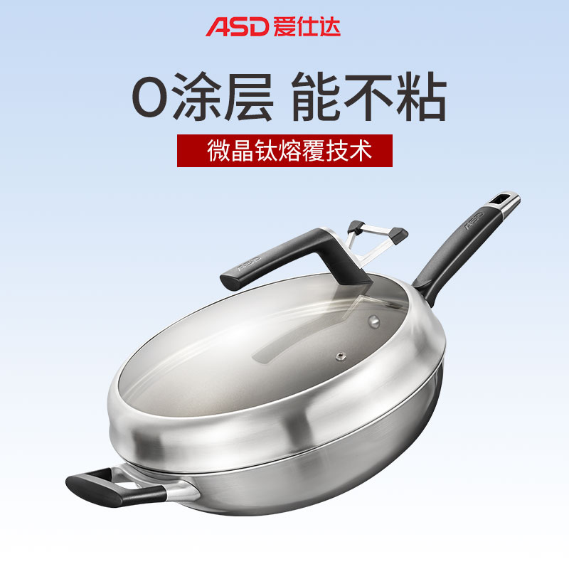 爱仕达0涂层能不粘炒锅34cm