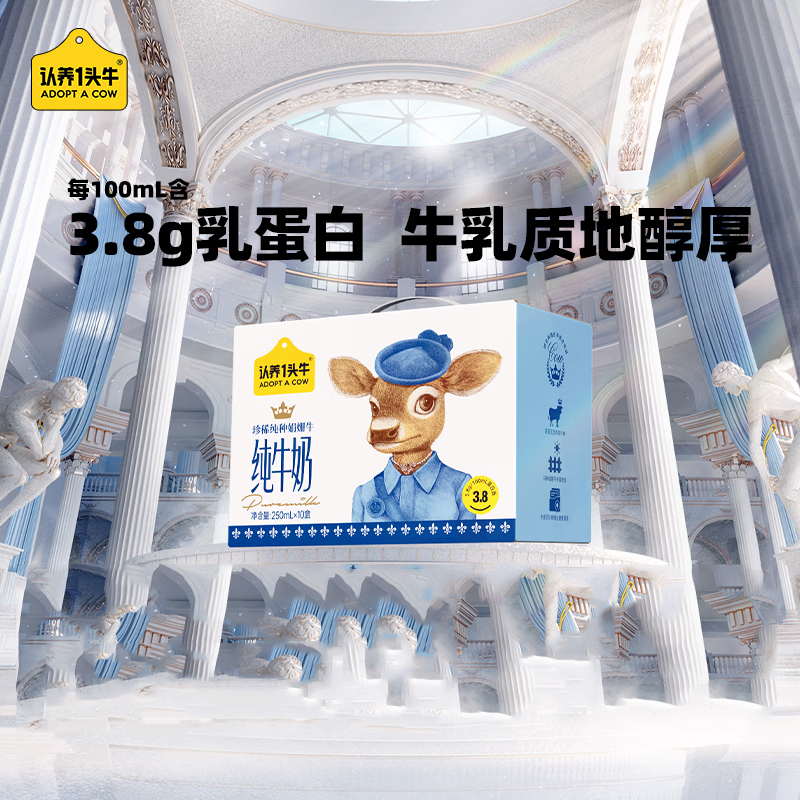认养一头牛娟姗纯牛奶250ml*10盒