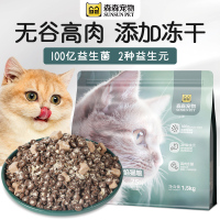 森森全价猫粮冻干夹心粮营养益生菌猫粮呵护肠道幼猫专属肉馅粮