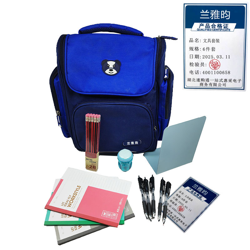 兰雅昀 文具套装 6件套 套
