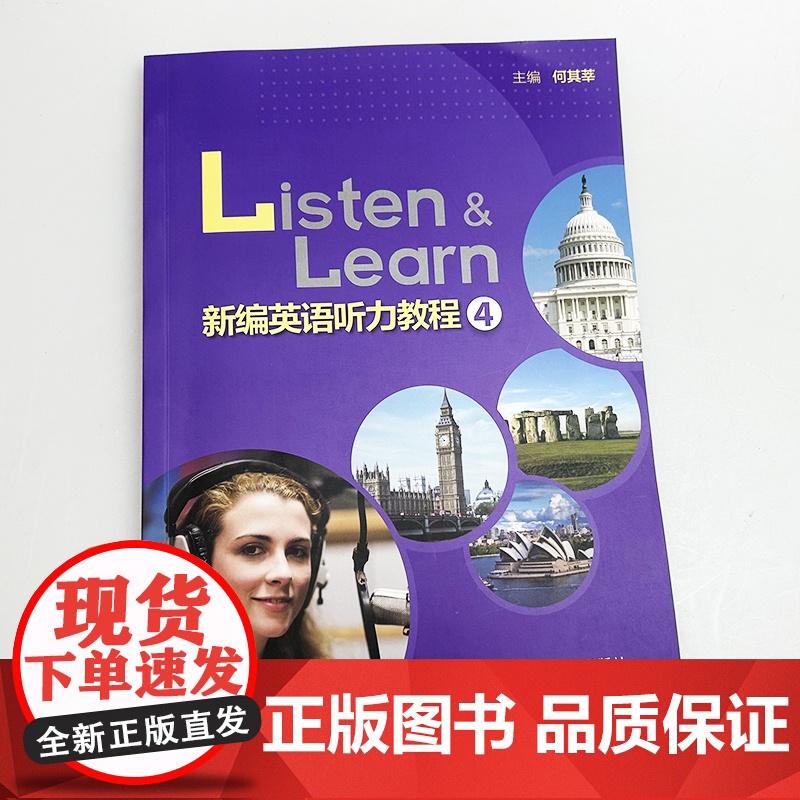 正版 Listen&Learn新编英语听力教程4四扫码数字课程 何其莘编 英语听力教材大学英语听力训练 外语教学与研究出高清大图