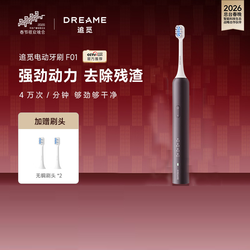 追觅(DREAME)【春晚同款】F01声波电动牙刷4档清洁模式 生日礼物送女友男友情侣款送父母送礼 墨影
