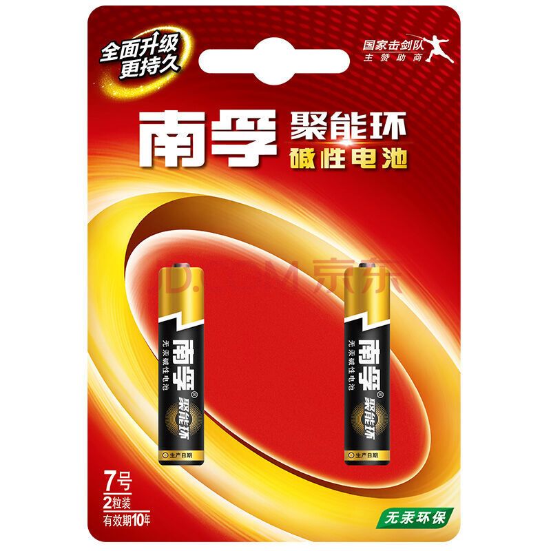 南孚 (NANFU)聚能环碱性电池干电池/儿童玩具/血糖仪/遥控器/挂钟/鼠标 7号 2粒/卡