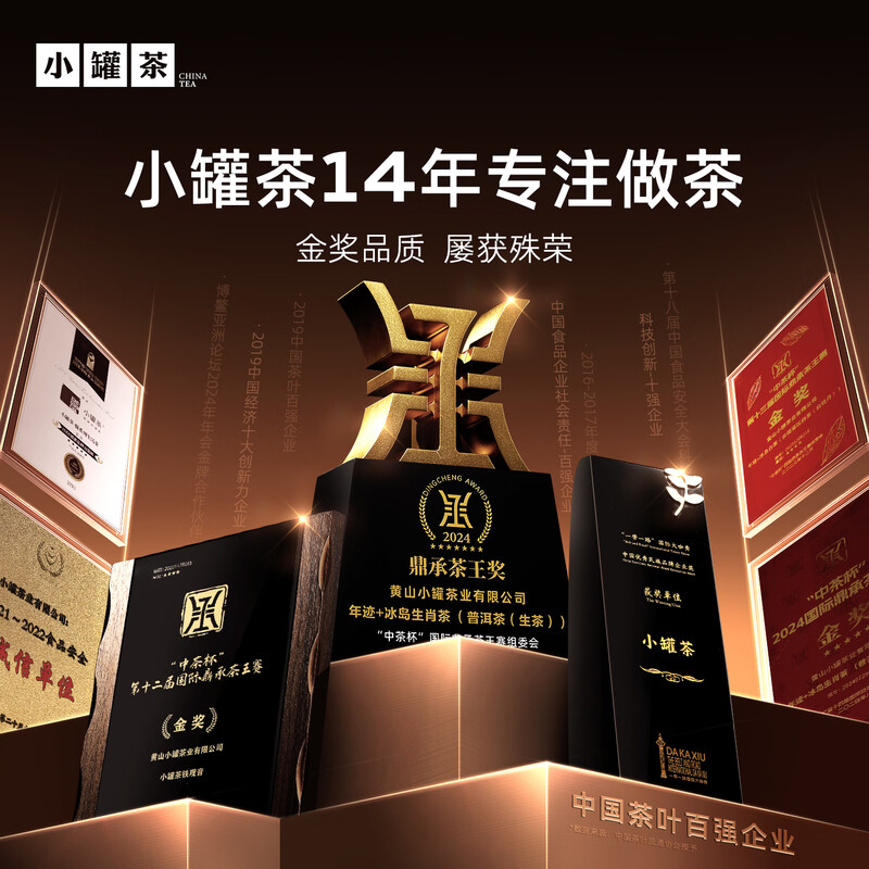 小罐茶年迹年份茶 班章普洱茶熟茶散茶2017茶叶送礼高档礼盒500g 8年陈高清大图