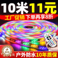 【醉染正版】跑马灯彩灯led七彩户外防水流水变色霓虹灯带220软灯条闪带条招牌