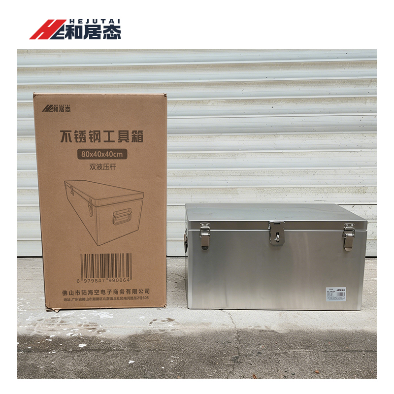 和居态 不锈钢工具箱 80x40x40cm 个高清大图