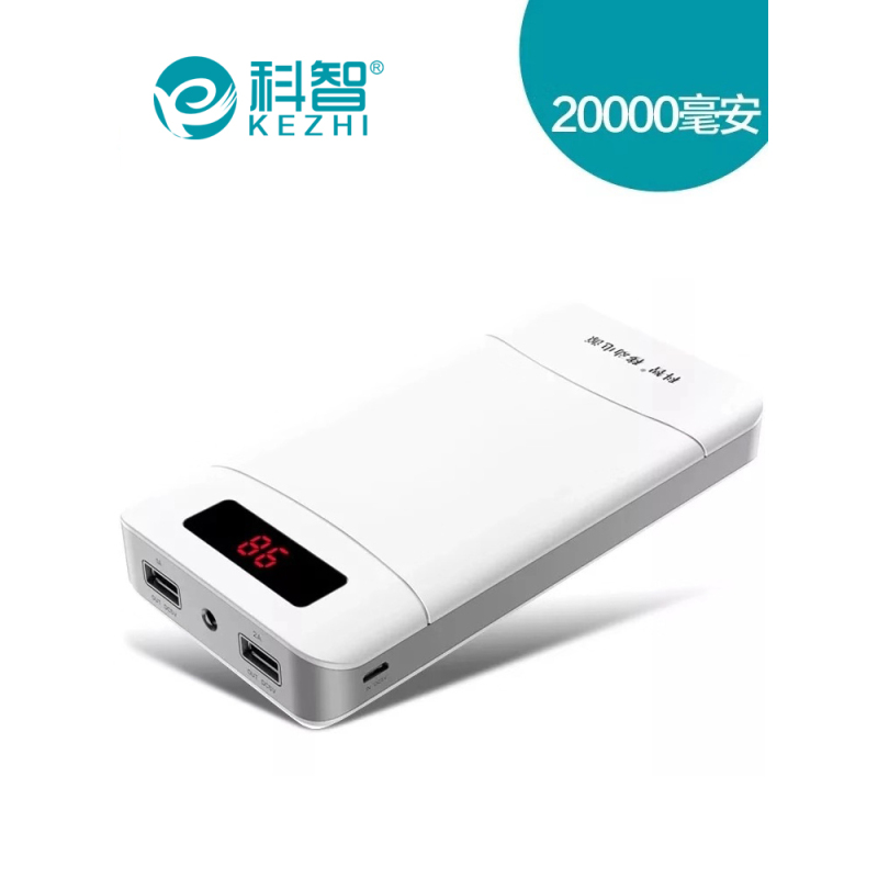 科智20000m毫安充电宝便携超薄冲手机通用迷你移动电源专用可爱适用