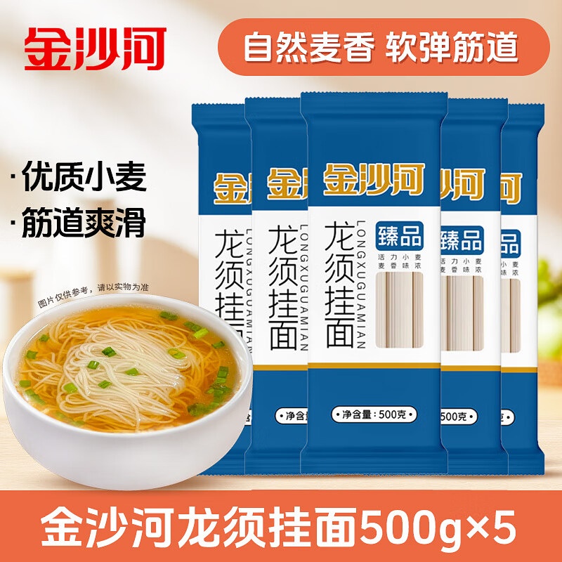金沙河 面条精粉挂面 煮早餐汤面 精粉龙须挂面500g 5包高清大图