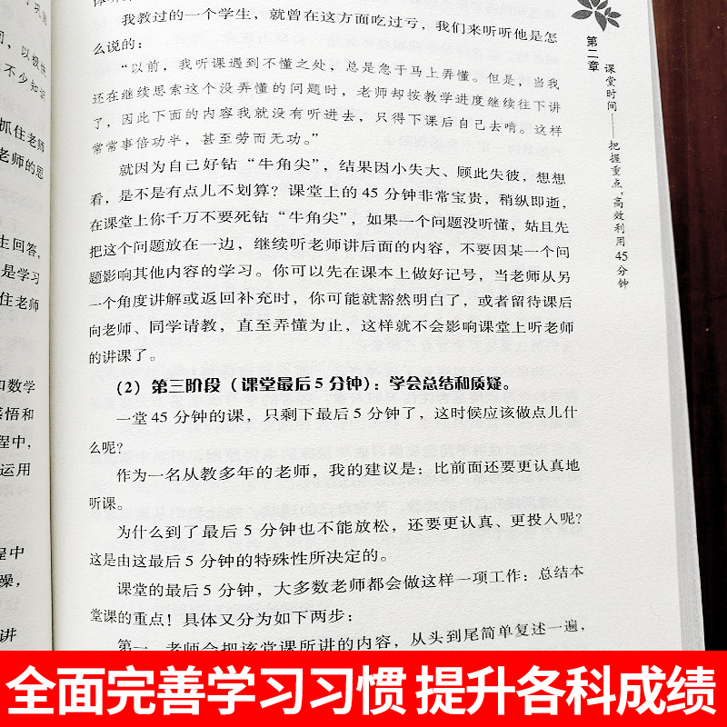[醉染正版]初中3年,高效的7种时间管理方式 中学生学习方法时间管理教辅读物教养书籍 高效率学习能力方法 孩子心灵沟通家高清大图