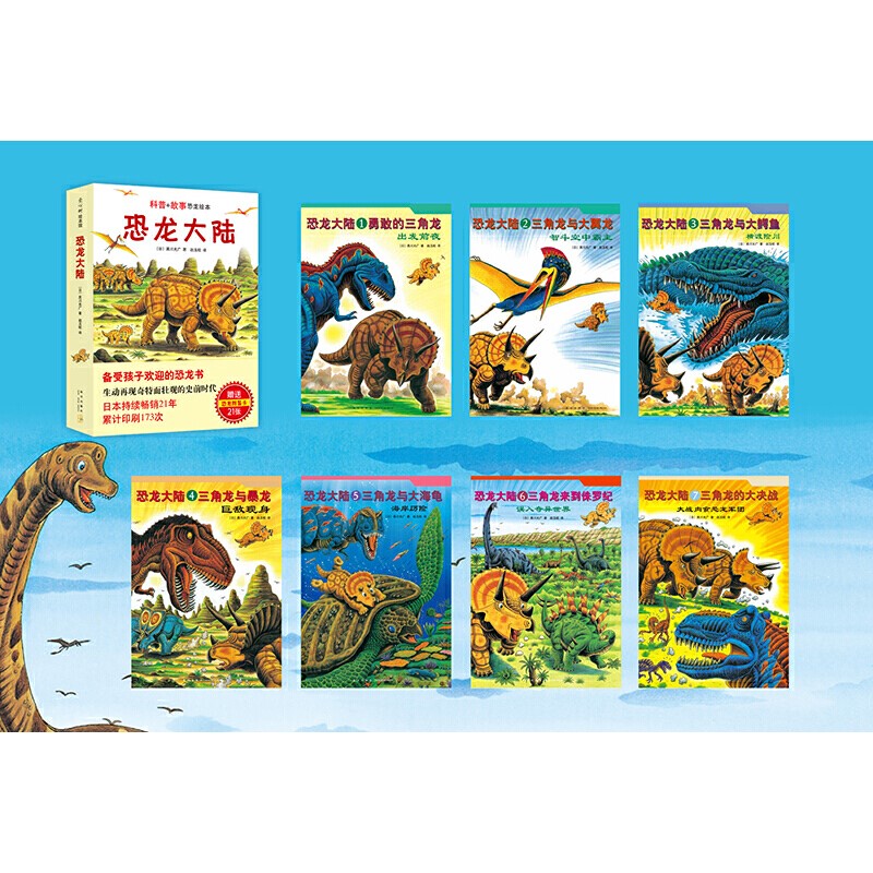 宫西达也恐龙系列第一辑[全7册] [正版]恐龙大陆全套7册恐龙绘本故事书3-6-9岁幼儿少年儿童科普百科大全书动物世界课高清大图