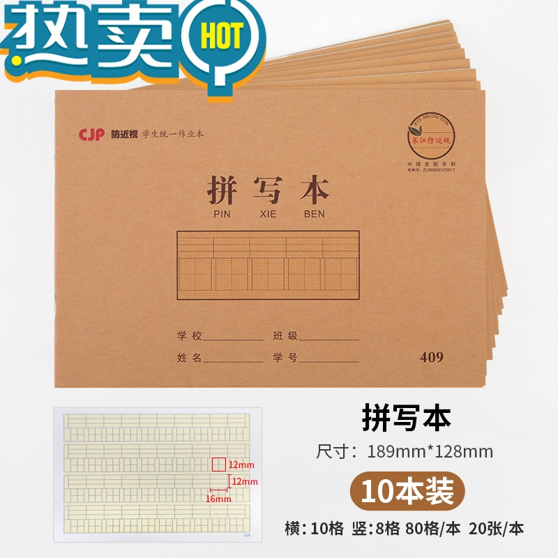 绿彩虹光长江防近视小学生作业本标准统一汉语拼音本一年级幼儿园田字格写字本二年级算数数学本小字本图画拼写算术本 10本-拼