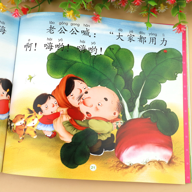 [全套2册]小蝌蚪找妈妈+拔萝卜 注音版 [正版]全套2册拔萝卜 注音版带拼音小蝌蚪找妈妈绘本0到3岁益智儿童故事书1一高清大图