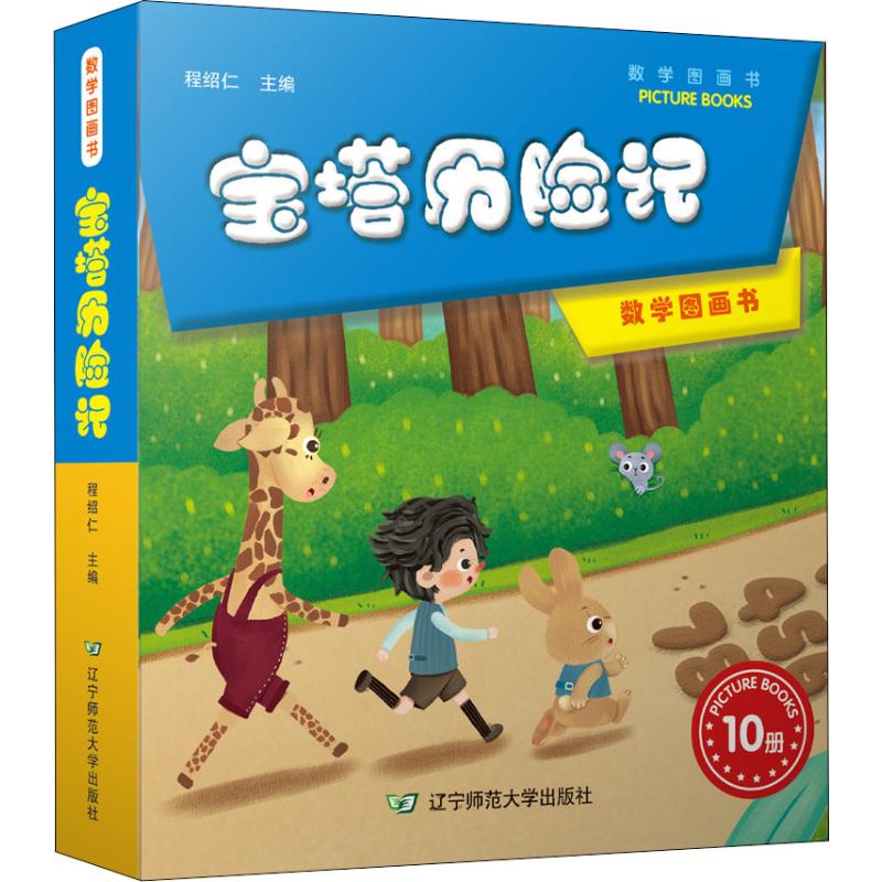 宝塔历险记(10册)