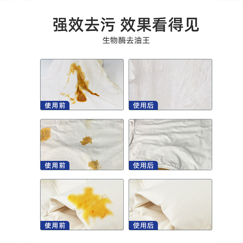 生物酶去油王200ml*9瓶衣物去油去污产品辣椒油火锅油强力去污剂衣物顽渍净强力去顽固污渍深层清洁高清大图