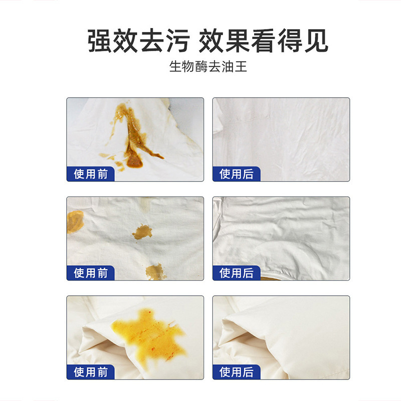 生物酶去油王200ml*9瓶衣物去油去污产品辣椒油火锅油强力去污剂衣物顽渍净强力去顽固污渍深层清洁