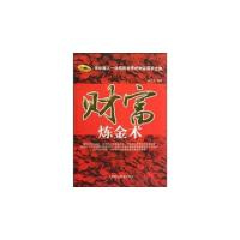 正版新书]财富刘子仲9787530853788高清大图