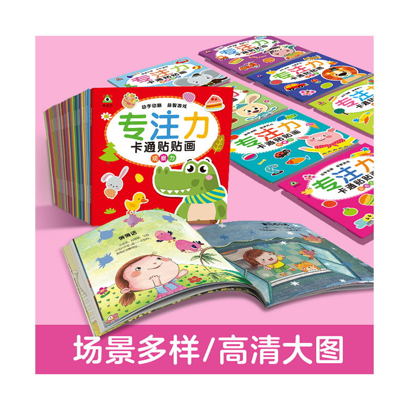 [全5册]公主彩妆和饰品贴纸 [正版]贴贴画专注力儿童贴纸书全脑逻辑思维游戏训练幼儿园书籍宝宝0-2-3-5-6岁找不同高清大图