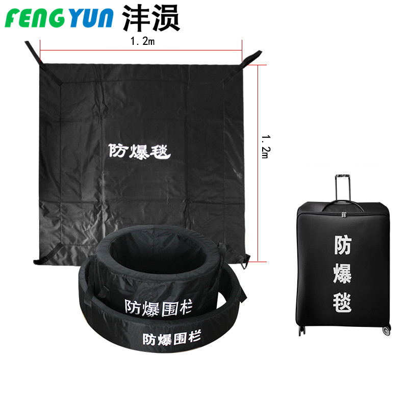 沣涢 防爆围栏 1.2米防爆毯+双围栏+拉杆箱 套
