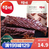 百草味 肉类零食 风干牛肉（原味）50g 原味牛肉干 休闲零食小吃特产