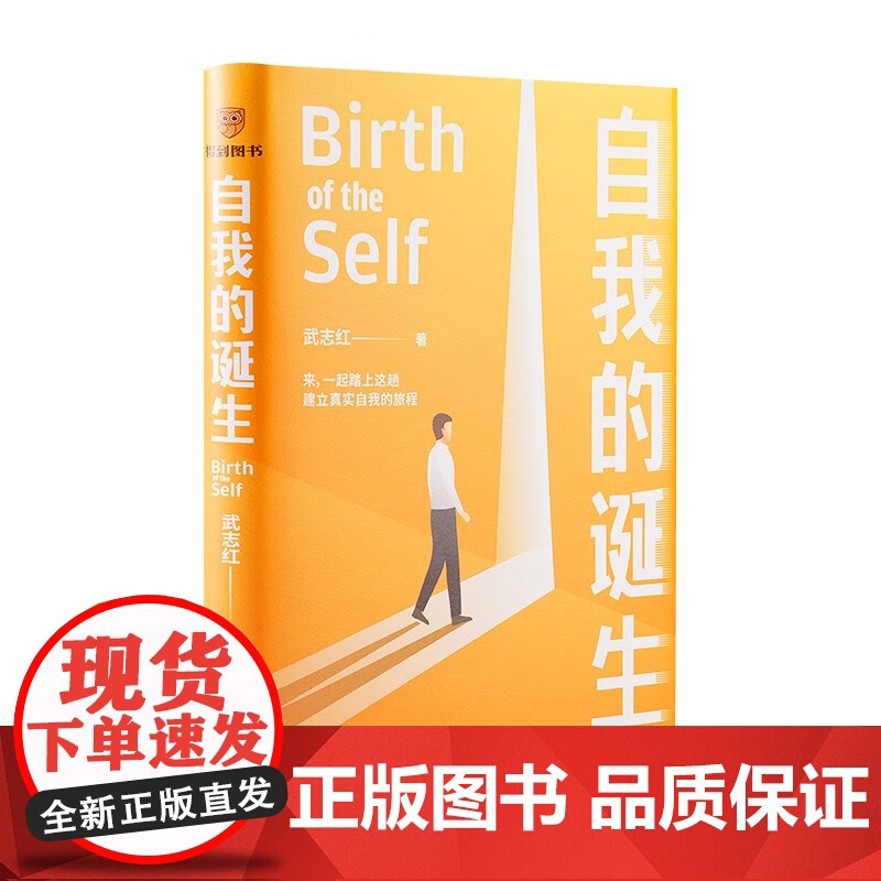 阅读的方法+自我的诞生 武志红等 著 心理学高清大图