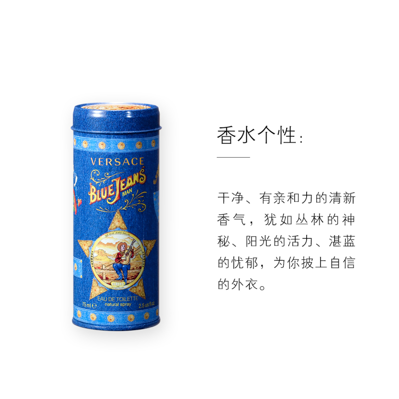 【正品保障】VERSACE范思哲 蓝色牛仔男士淡香水EDT 花果香调 情侣香水 75ml