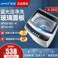 夏新(AMOI)8公斤全自动洗衣机 玻璃盖板小型迷你 家用租房波轮洗衣机 带甩干脱水 蓝光智能风干