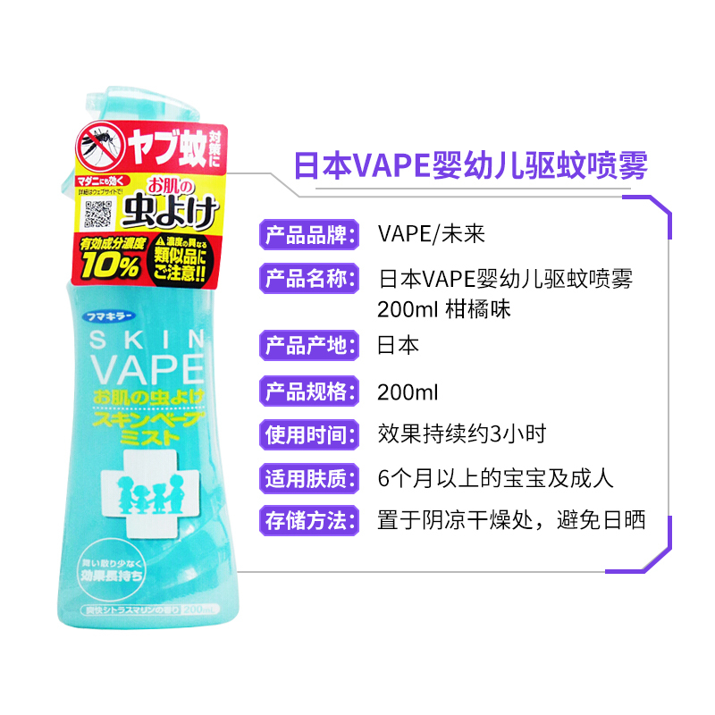 日本VAPE未来 蓝色柠檬清爽柑橘味驱蚊水 防蚊露花露水 防蚊虫叮咬 200ml 2瓶高清大图