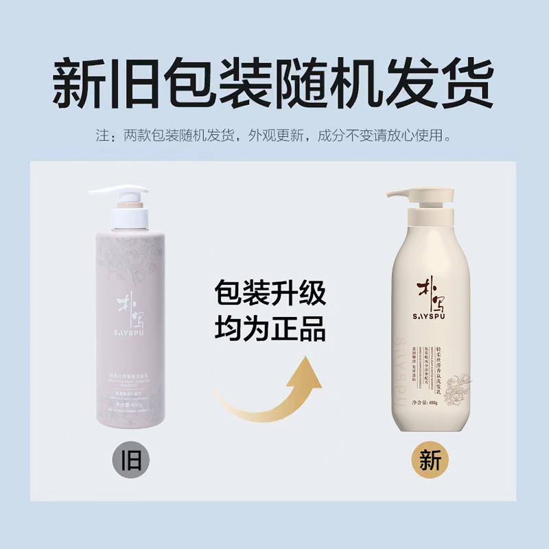 朴写氨基酸轻柔丝滑香氛 洗发乳 480g高清大图
