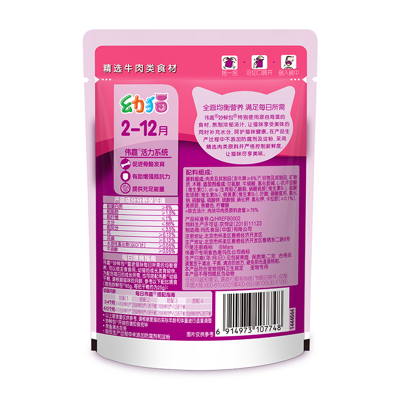 伟嘉妙鲜包全价幼猫猫粮牛肉口味 85g*12包高清大图