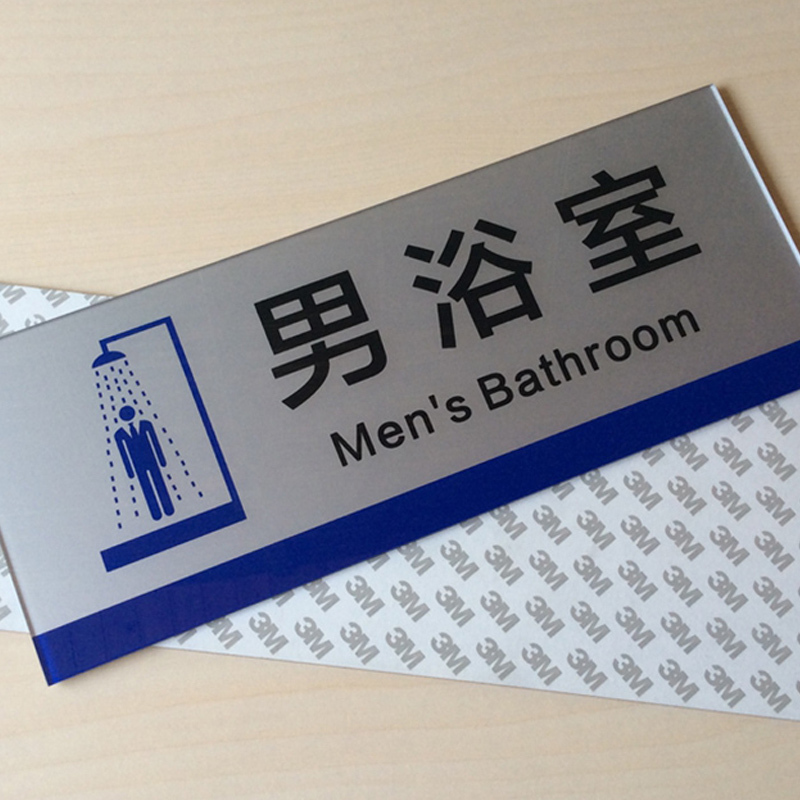 企购优品男浴室标志牌女浴房门牌男女淋浴间提示牌亚克力门贴指示牌