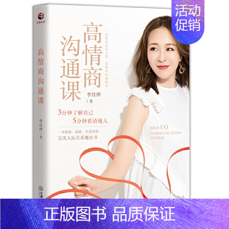 [正版]高情商沟通课 3分钟了解自己 5分钟看清他人高情商说话之道超精准沟通指南一本职场家庭生活中的人际关系魔法书情商励高清大图