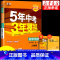 物理[人教版] 八年级下 [正版]2025版五年中考三年模拟八年级九年级上册下册初中物理人教版北师版苏科版沪科版 沪粤版