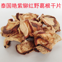 艳紫铆原片泰国保养红高颗原根 红葛根干片100g