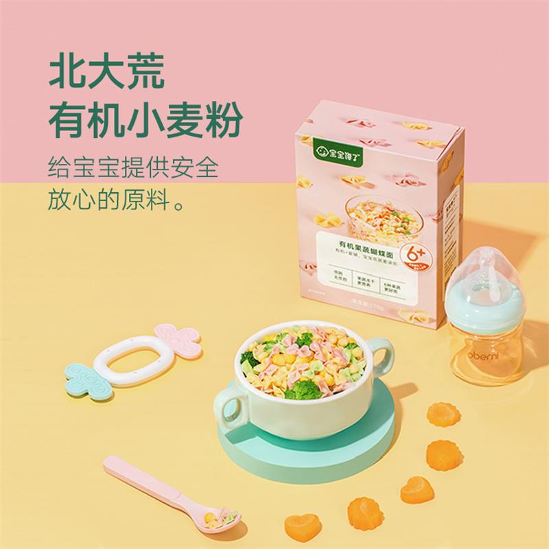 宝宝馋了婴儿幼儿辅食营养儿童宝宝面条有机蝴蝶面无添加盐176g单盒装高清大图