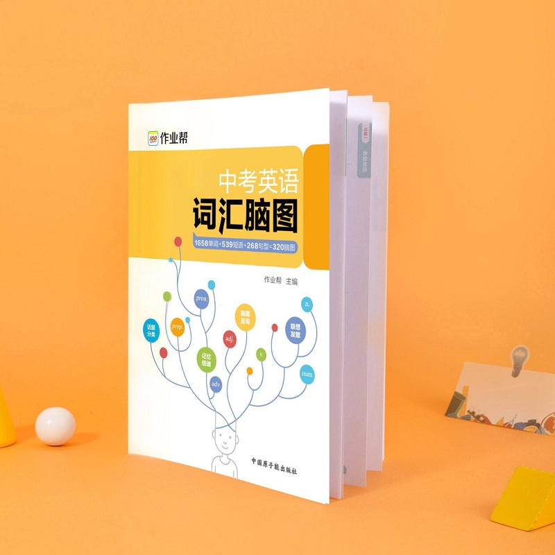 作业帮2020新版中考英语词汇脑图语法工具书 初中考词汇单词知识点背记专练七八九年级复习资料辅导书