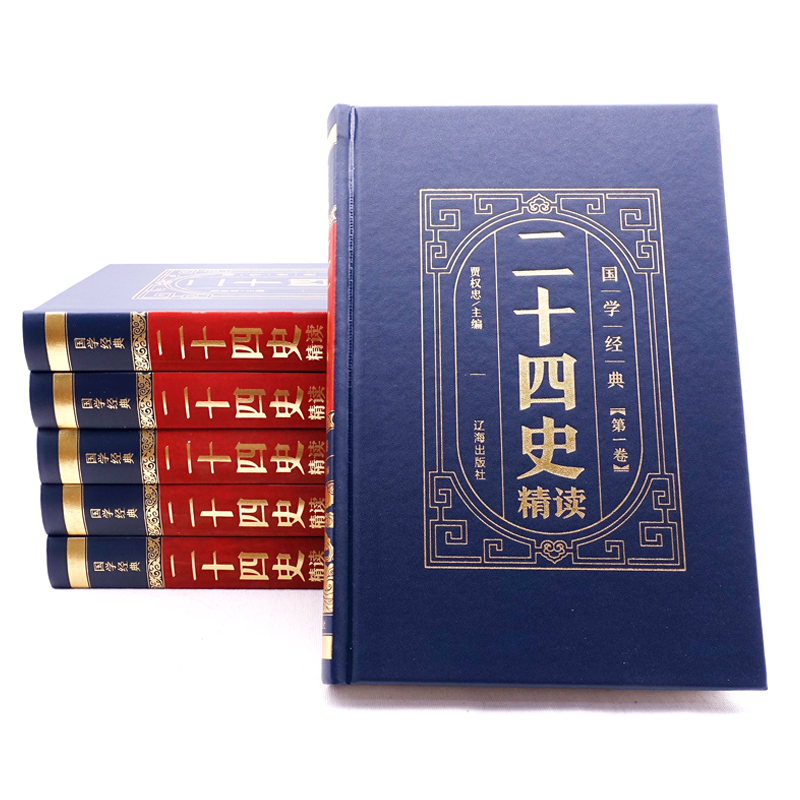 [正版]二十四史 全套 烫金精装史记三国志中华上下五千年中国通史类历史书籍国学书 图书书籍 国学高清大图