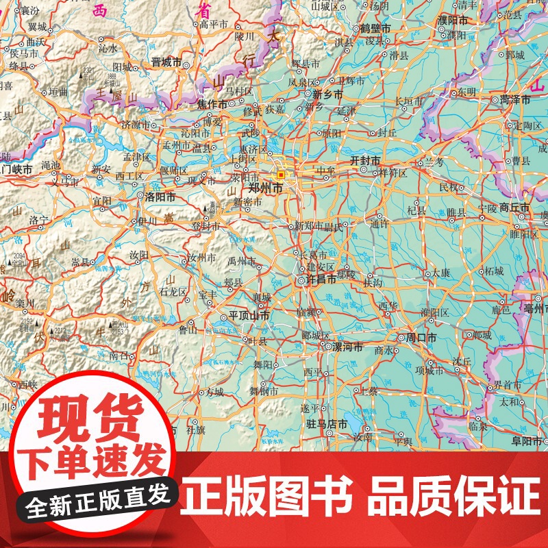 2024年正版中国分省系列地图册 河南省地图册 标准地名交通地形省情介绍分县概况旅游简介高清大图