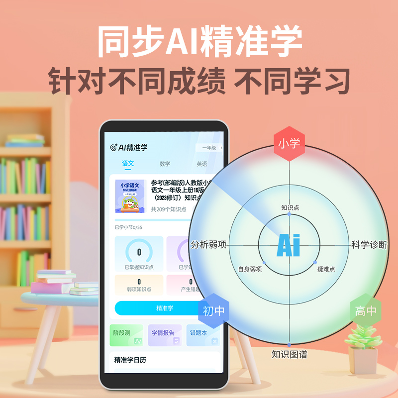 纽曼口袋智能全科学习机英语点读机小初高中学生专用网课家教复读机神器听力宝课本同步随身听拍照搜题新教材高清大图