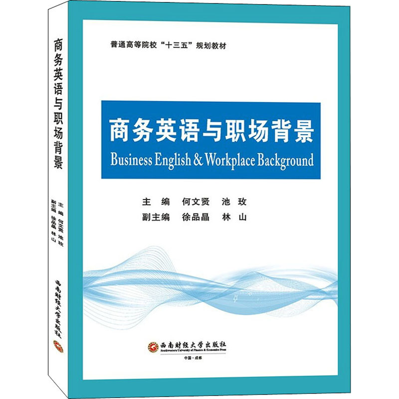 醉染图书商务英语与职场背景9787550443075高清大图