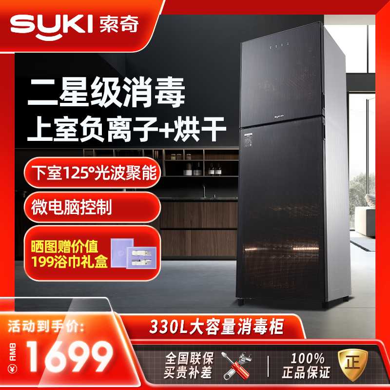 索奇立式消毒柜 ZTP308-D1