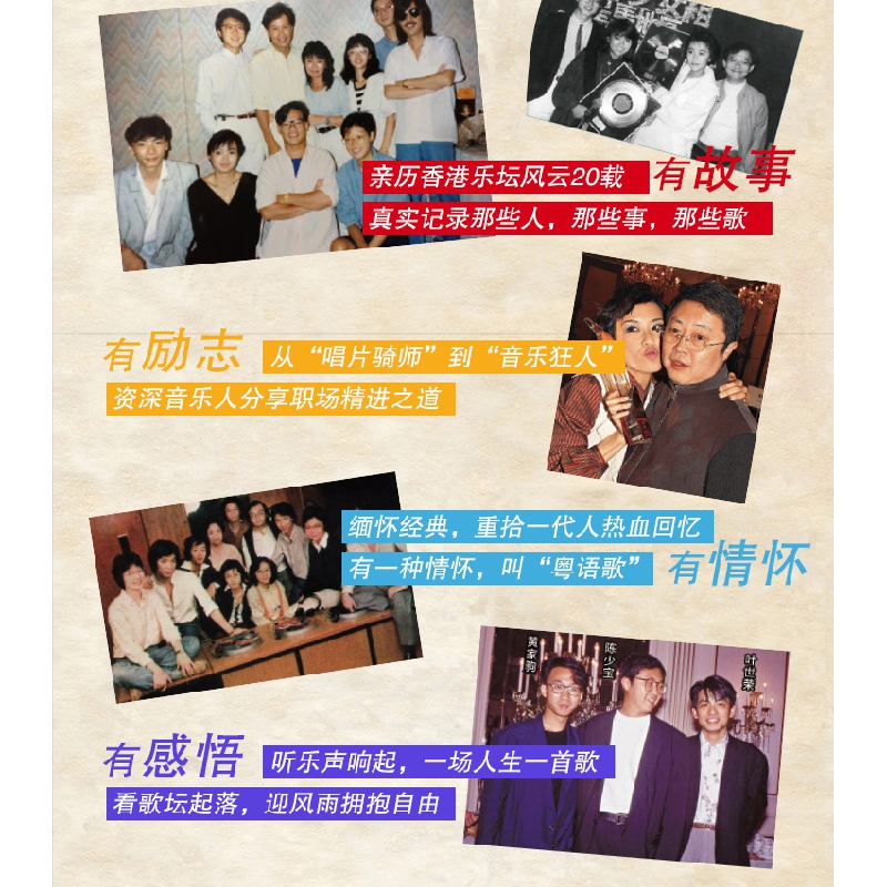 正版 音乐狂人:陈少宝乐坛故事 陈少宝 广东人民出版社 978721813高清大图