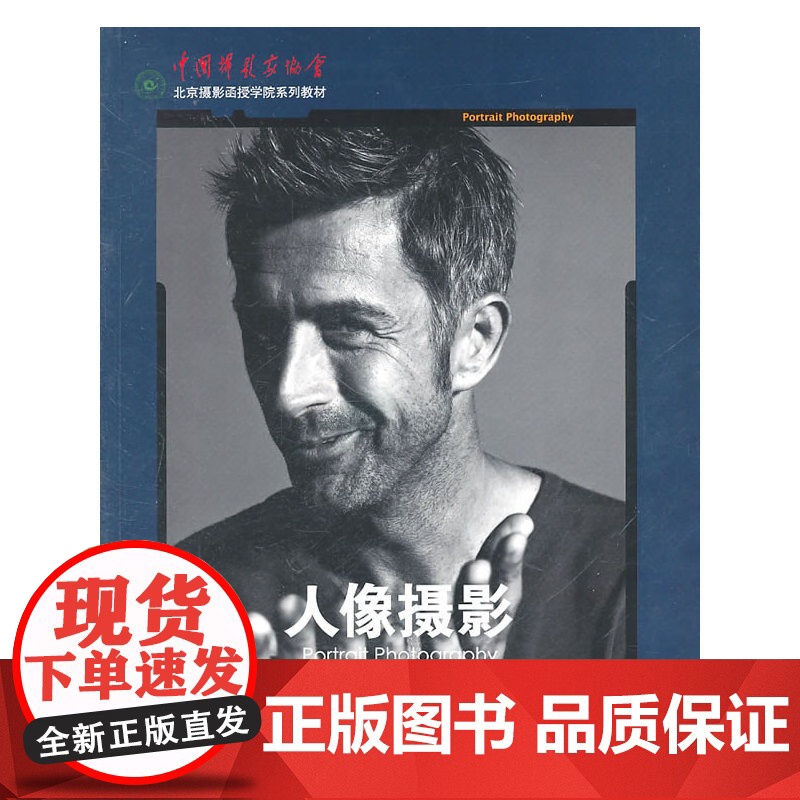 人像摄影(北京摄影函授学院系列教材)高清大图